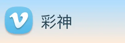 彩神 logo